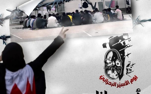 ائتلاف 14 فبراير يطلق حملة إلكترونيّة بمناسبة «يوم الأسير البحراني»   
