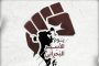 ائتلاف 14 فبراير يطلق حملة إلكترونيّة بمناسبة «يوم الأسير البحراني»   
