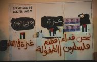 تضامنًا مع غزّة.. ائتلاف 14 فبراير يطلق حملة إلكترونيّة والغضب الشعبيّ يتواصل 