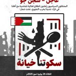 تضامنًا مع غزّة.. المعتقلون السياسيّون يطلقون فعاليّة «سكوتنا جريمة»