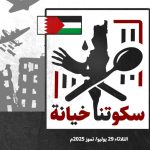 بيان أسرى سجن جو حول انطلاق فعالية 