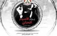 February 14 Coalition Calls for Commemorating “Bahraini Prisoners’ Day”      