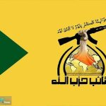 كتائب حزب الله: متخاذل من ينساق إلى الصهــيوأمريكي بالمطالبة بنزع سـلاح المـقاومة في المنطقة والعراق
