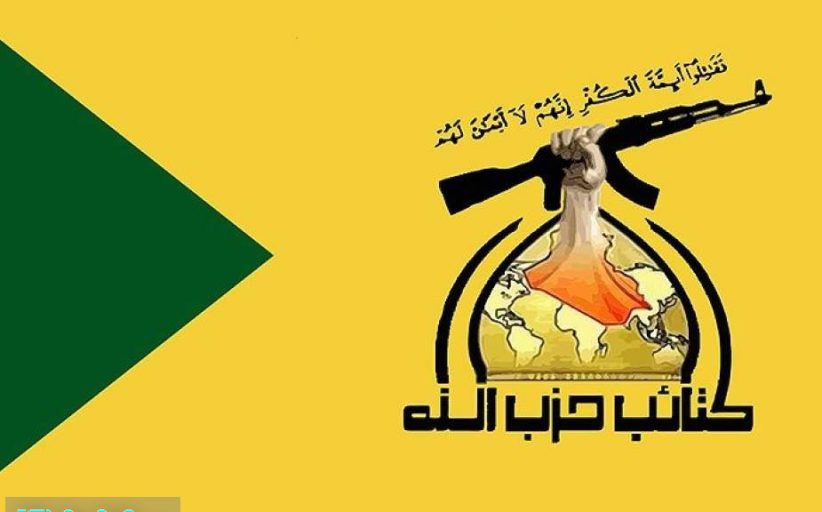 كتائب حزب الله: متخاذل من ينساق إلى الصهــيوأمريكي بالمطالبة بنزع سـلاح المـقاومة في المنطقة والعراق