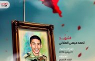 الشهيد أحمد عيسى الملالي 