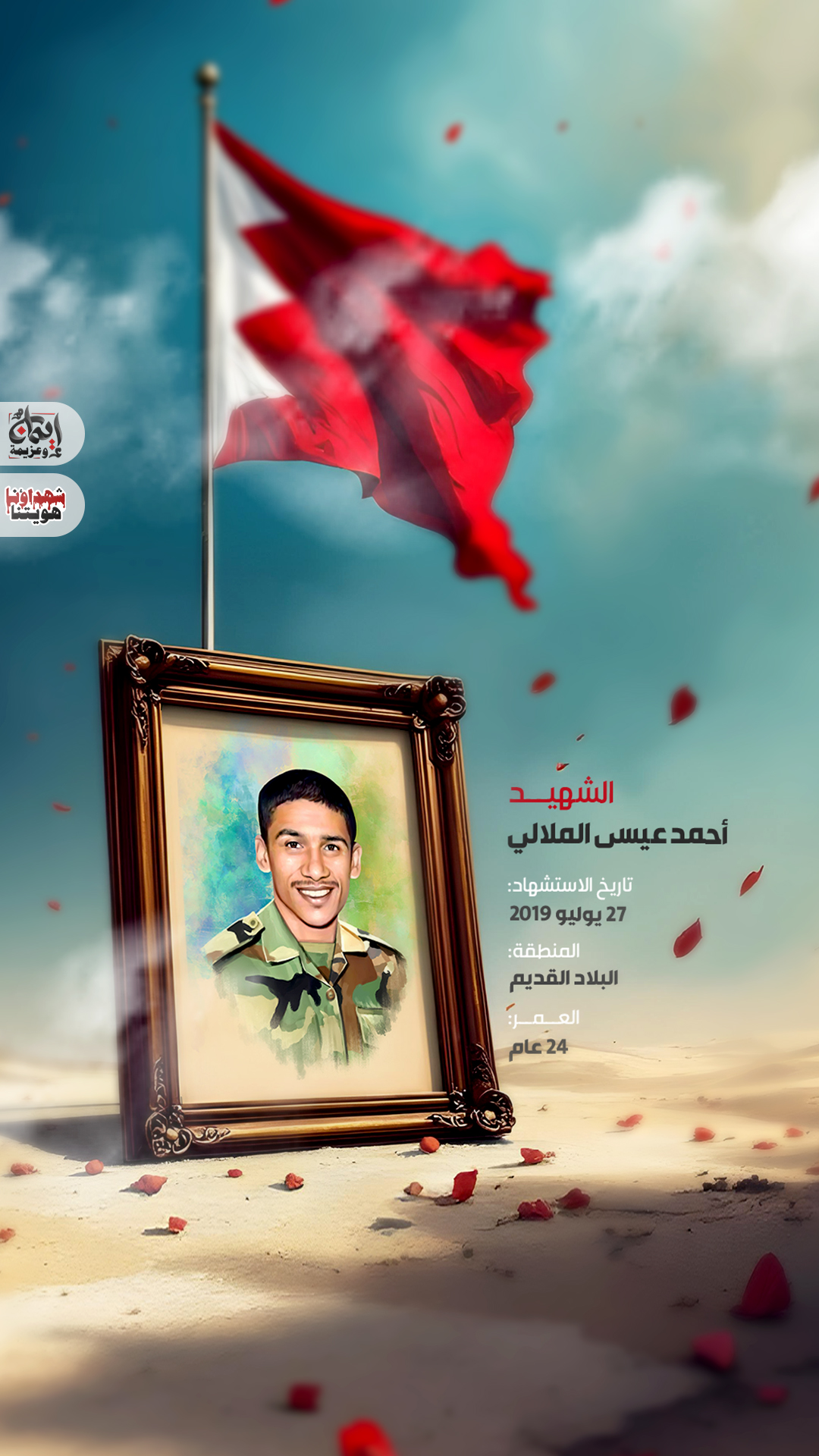 الشهيد أحمد عيسى الملالي 