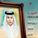 الشهيد إبراهيم عبد الرسول بن سيف 