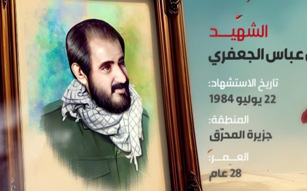 الشهيد إسماعيل عباس الجعفري