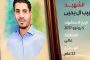 الشهيد علي يوسف عبد الوهاب 
