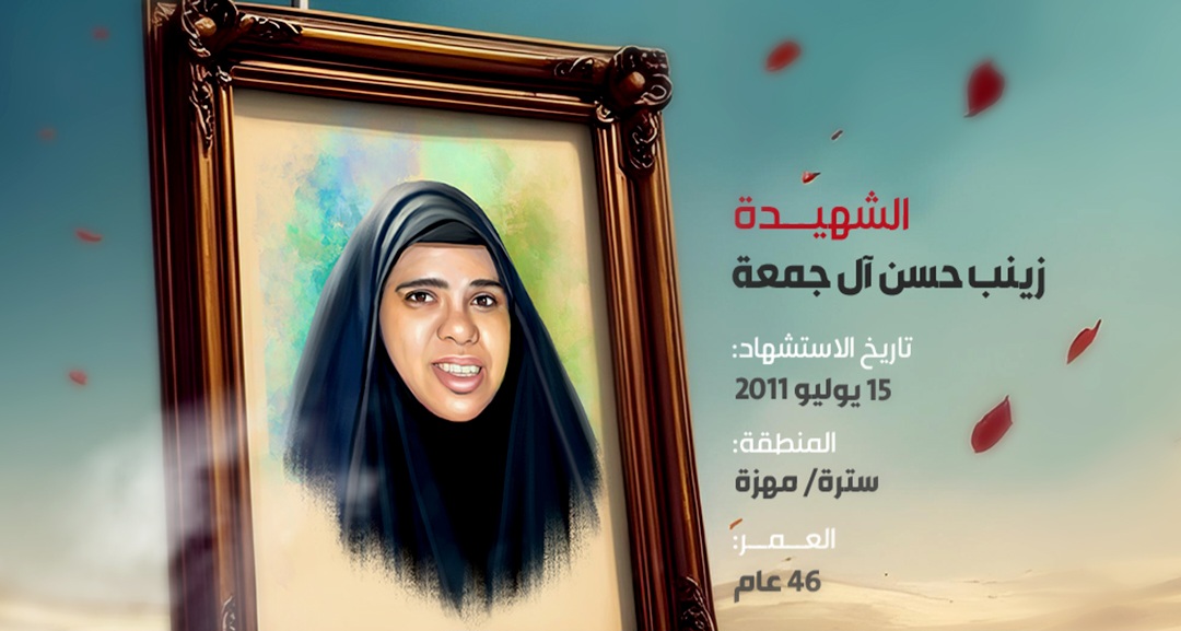 الشهيدة زينب حسن آل جمعه 