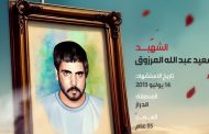 الشهيد سعيد عبد الله المرزوق
