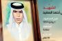 الحاج علي حسن  عبد الله