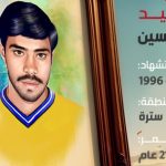الشهيد علي طاهر محمد حسين 