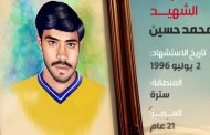 الشهيد علي طاهر محمد حسين 