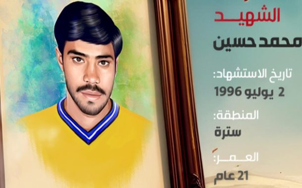 الشهيد علي طاهر محمد حسين 