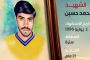 الشهيد إبراهيم عبد الرسول بن سيف 