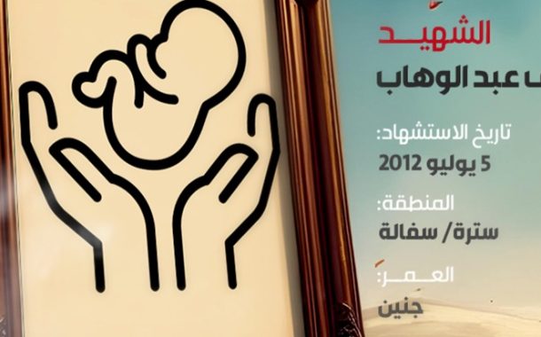 الشهيد علي يوسف عبد الوهاب 