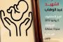 الشهيد حسين محمد حبيب آل يحيى 