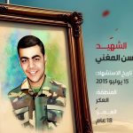 الشهيد قاسم محسن المغني 