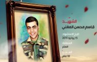الشهيد قاسم محسن المغني 