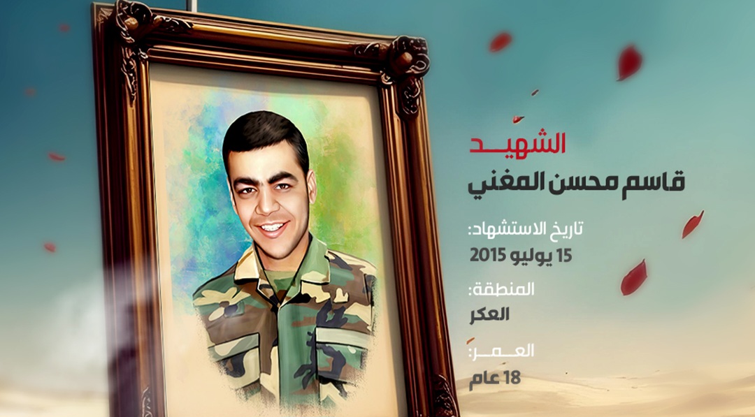 الشهيد قاسم محسن المغني 
