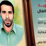 الشهيد مجيد احمد محمد عبد العال