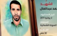 الشهيد مجيد احمد محمد عبد العال