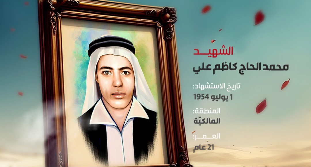 محمد الحاج كاظم علي 