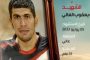 الشهيد محمد يوسف عبد الوهاب 