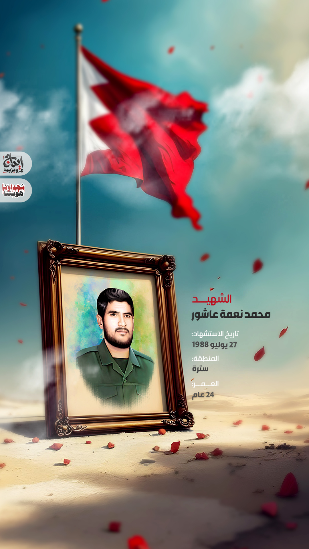 الشهيد محمد نعمه عاشور