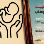 الشهيد محمد يوسف عبد الوهاب 