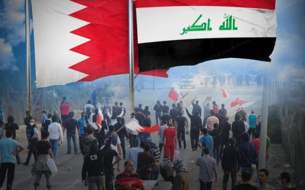 مقال: العراق يمتلك قراره.. والبحرين أسيرة التبعيّة
