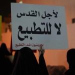 شعب البحرين: درع الكرامة في وجه موجة التطبيع