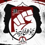 زاد الثائرين» تخصّص عددها الحادي والثلاثين لزيارة الأربعين وذكرى استشهاد النبيّ محمّد «ص»
