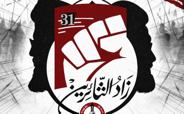 زاد الثائرين» تخصّص عددها الحادي والثلاثين لزيارة الأربعين وذكرى استشهاد النبيّ محمّد «ص»