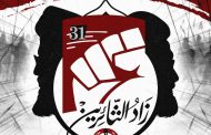 اقرأ الآن العدد الواحد والثلاثون من نشرة «زاد الثائرين»