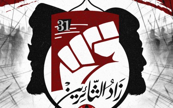 اقرأ الآن العدد الواحد والثلاثون من نشرة «زاد الثائرين»