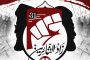 الموقف الأسبوعيّ: شعب البحرين متمسّك بالمقاومة الحسينيّة ولن يرضخ للمشروع الأمريكيّ- الصّهيونيّ