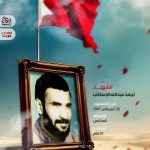 الشهيد : أحمد عبدالله الإسعاف 