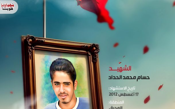 الشهيد حسام محمد الحداد 