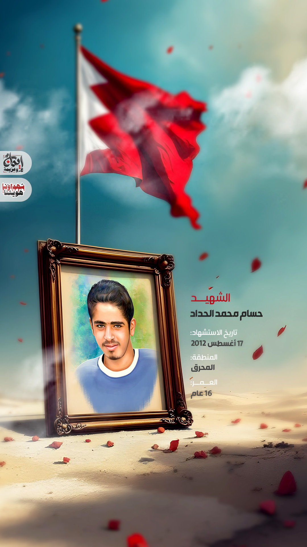الشهيد حسام محمد الحداد 