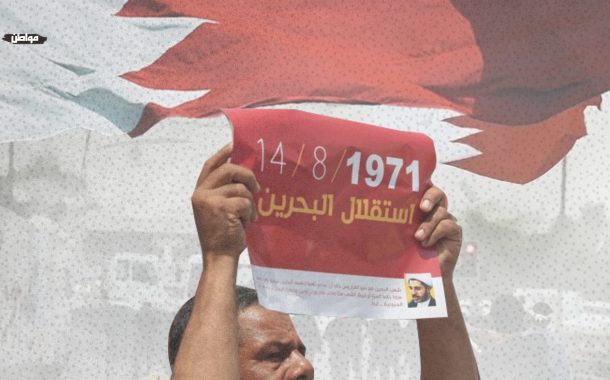 Weekly Statement: Bahrain’s Independence Anniversary – A National Opportunity to Launch a Constitutional Movement Against Tyranny and Foreign Dependence   