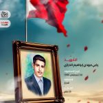 الشهيد رضي مهدي إبراهيم الدرازي
