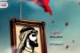 الشهيدة وديعة مؤنس عباس