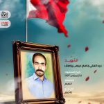 الشهيد عبد العلي جاسم عيسى يوسف