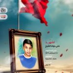 الشهيد علي جواد الشيخ