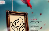 الشهيد محسن عطية النكال