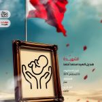 الشهيدة هديل السيد محمد أحمد