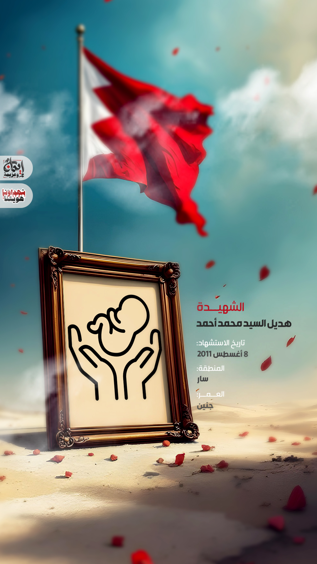 الشهيدة هديل السيد محمد أحمد