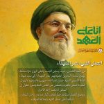 العمل الفني: نصر الشهداء
